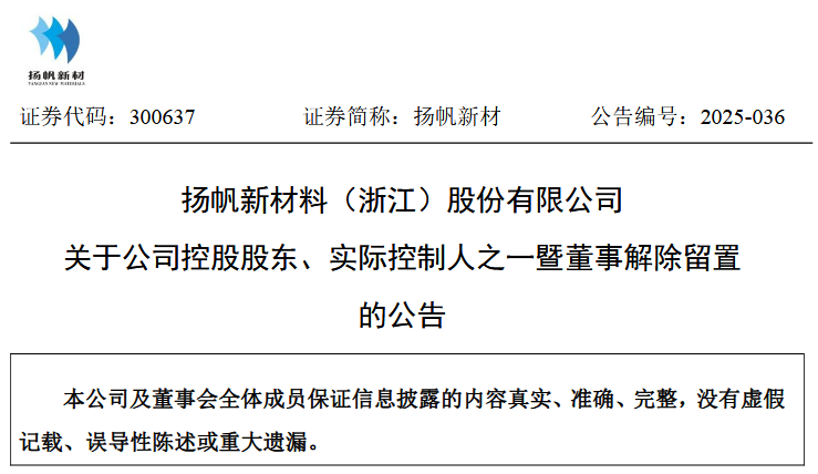 来源：扬帆新材公告