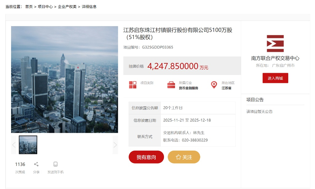广州农商行的“双面”博弈:在省外甩卖,在深圳曲线进场
