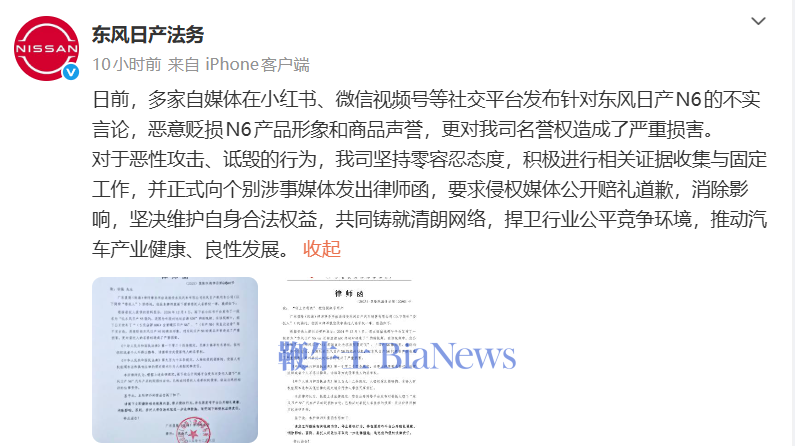 东风日产法务：多家自媒体恶意贬损N6产品，正式发出律师函