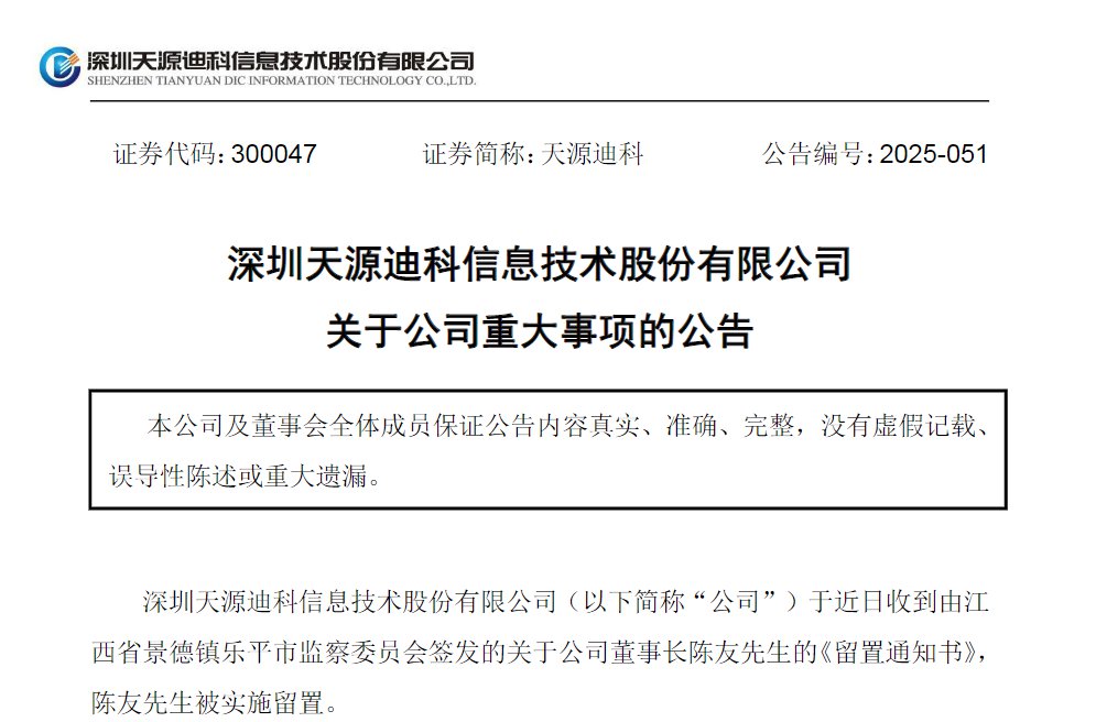 来源：公告截图，下同