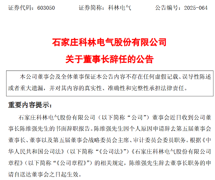 来源：科林电气公告