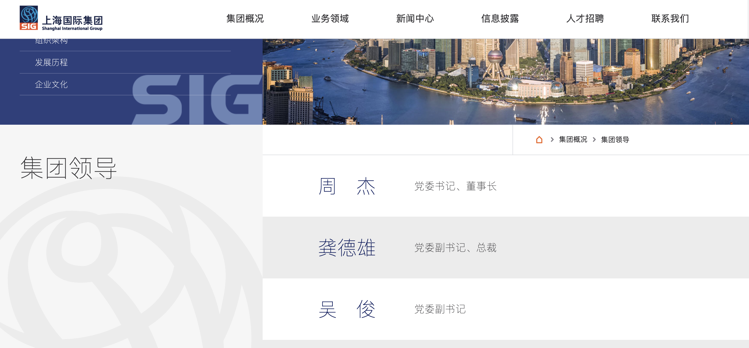 来源：上海国际集团官网