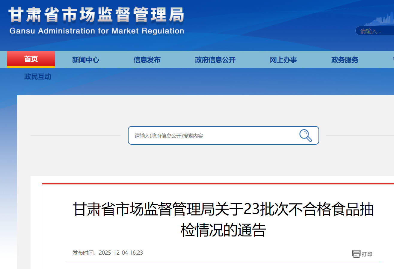 甘肃省市场监督管理局官网截图