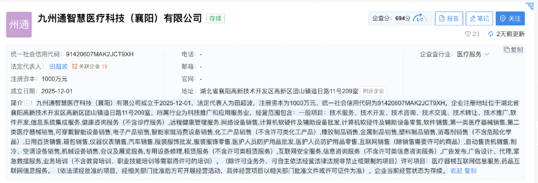 图片来源：企查查