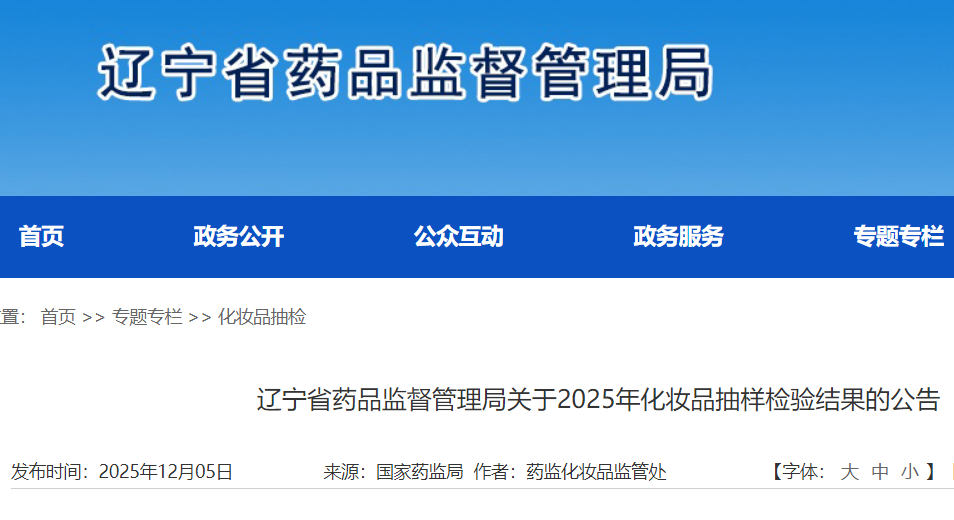 　　辽宁省药品监督管理局官网截图
