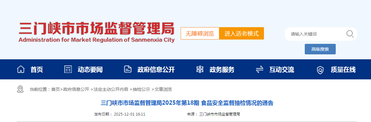 食品安全监督抽检情况的通告