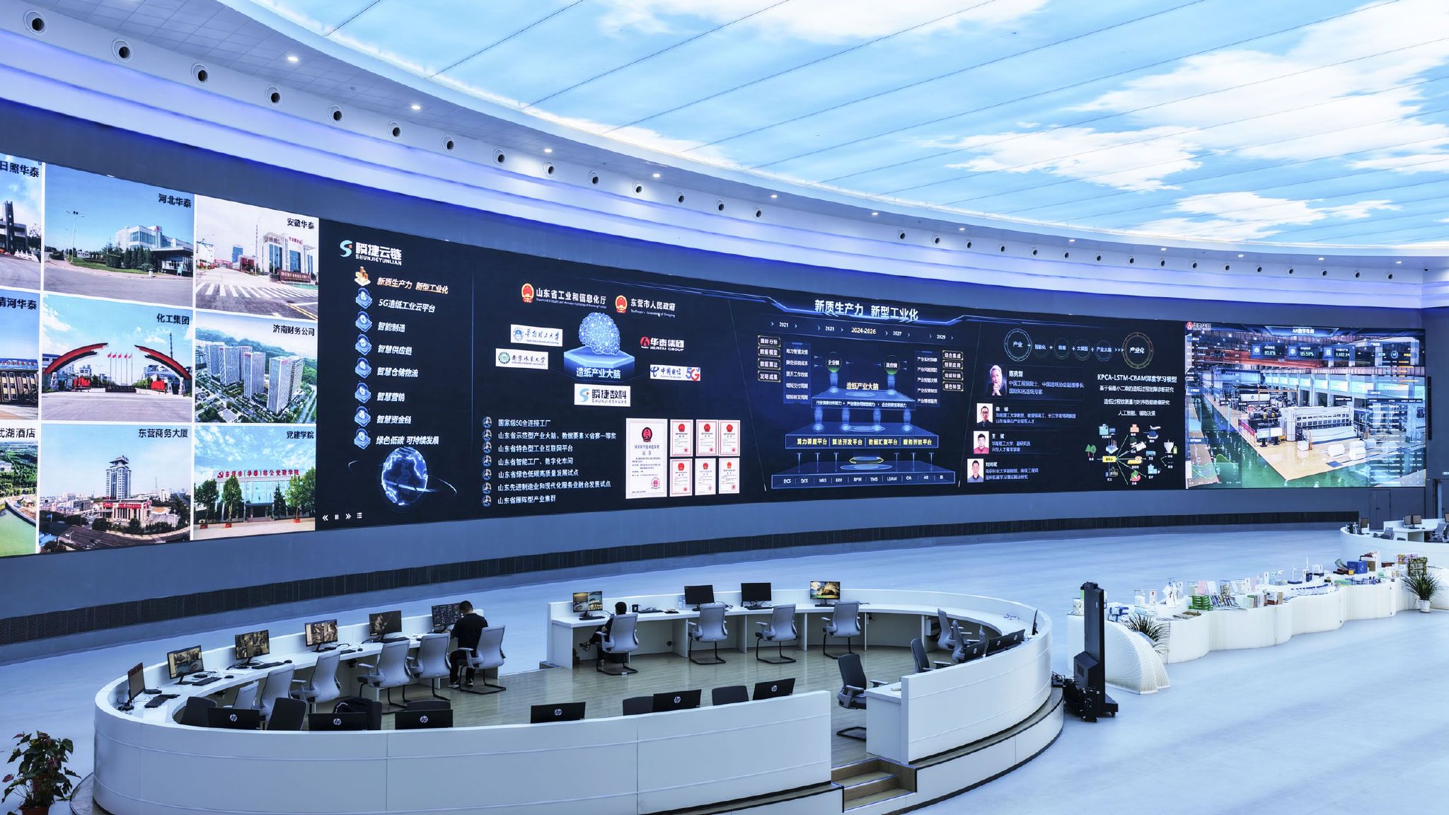 图为华泰集团5G造纸工业云平台。（资料照片）