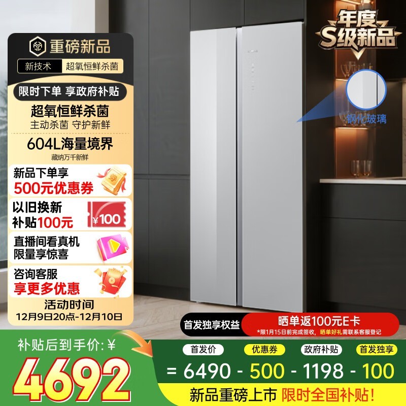 SIEMENS博纳604L冰箱活动价低至4652