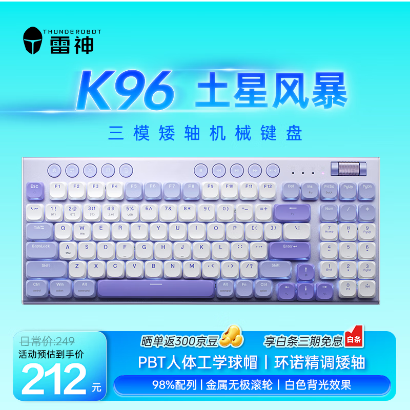 雷神K96三模机械键盘211元