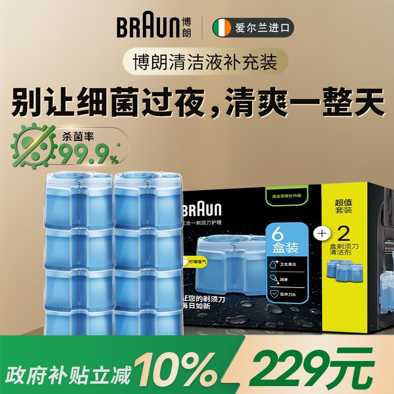 博朗CCR8清洁液8盒装钜惠