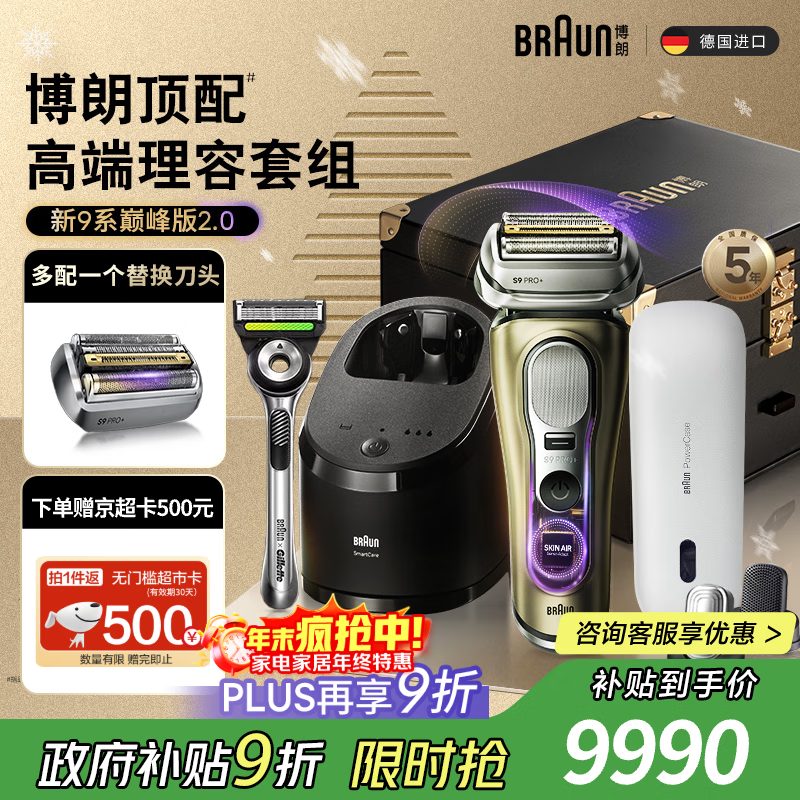 BRAUN 9系巅峰版2.0剃须刀低价来袭