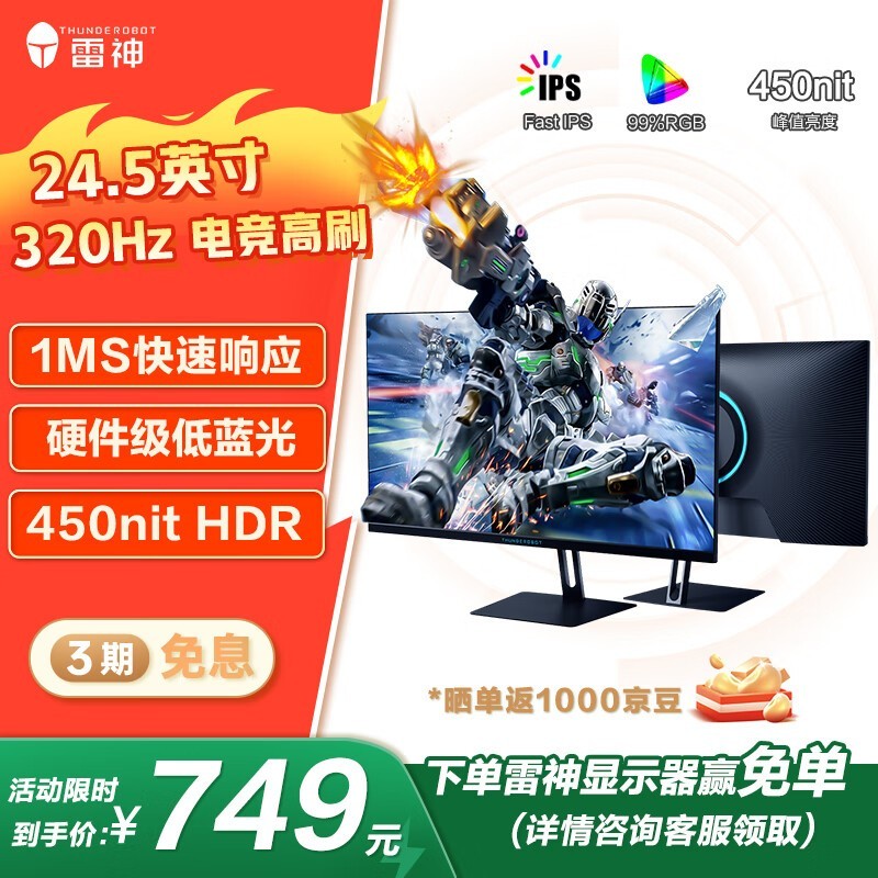 雷神CF25F300电竞显示器到手558元