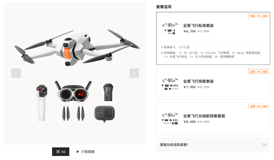 影翎A1售价。图/影石创新官网