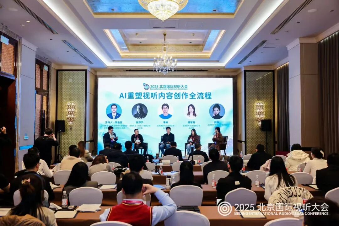论坛现场 图片来源：北京市广电局