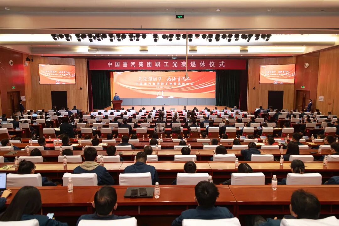 退休仪式现场    图片来源:中国重汽