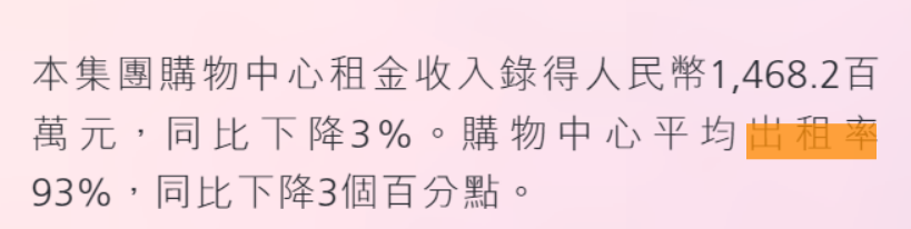 图 / 大悦城地产财报