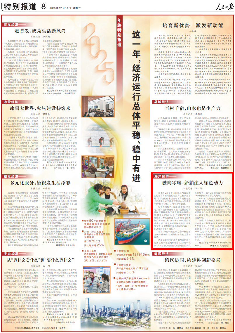《人民日报》2025年12月10日8版