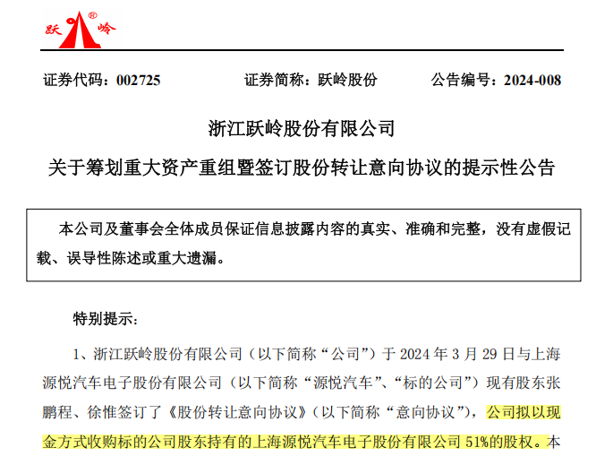 图：彼时收购公告