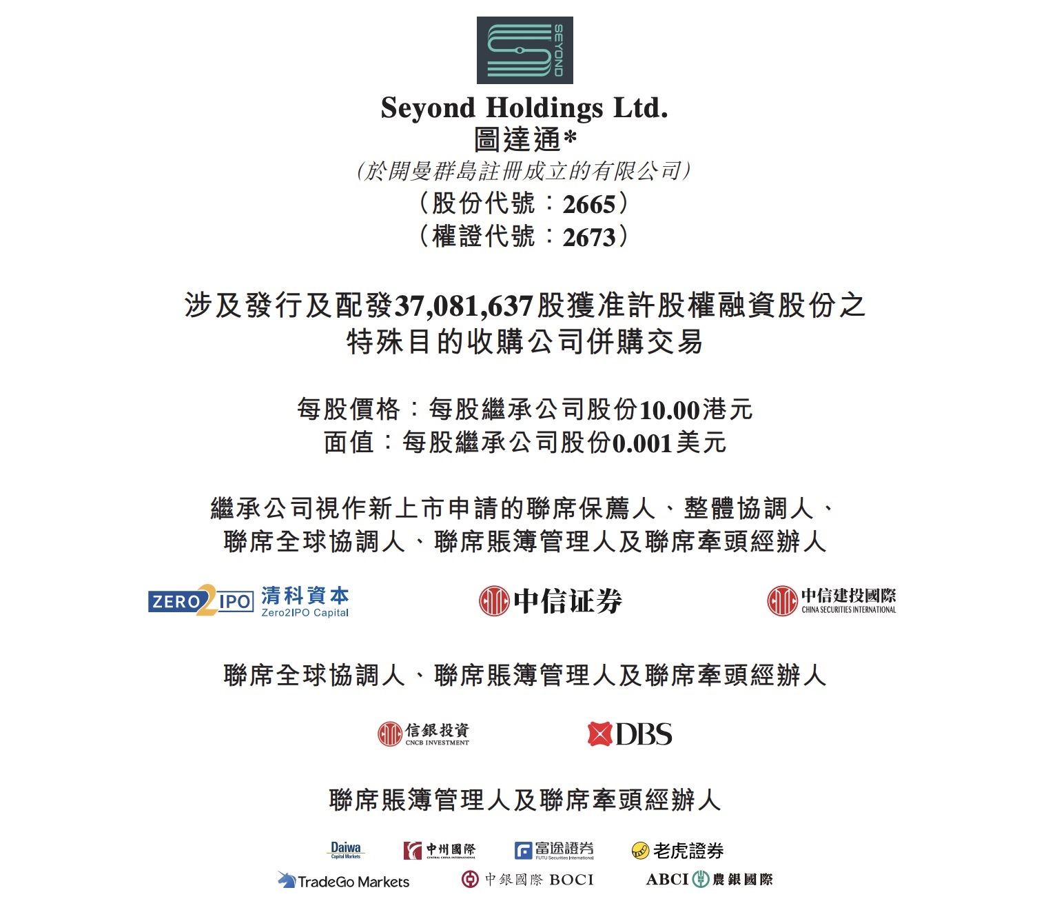 图达通登陆港股，股价开盘涨5.4%