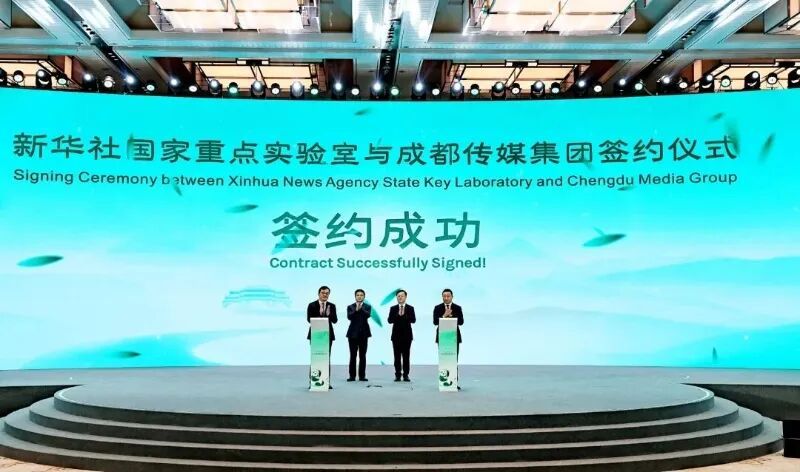 （11月21日，新华社国家重点实验室与成都传媒集团战略合作签约仪式现场。每经记者 张建 摄）