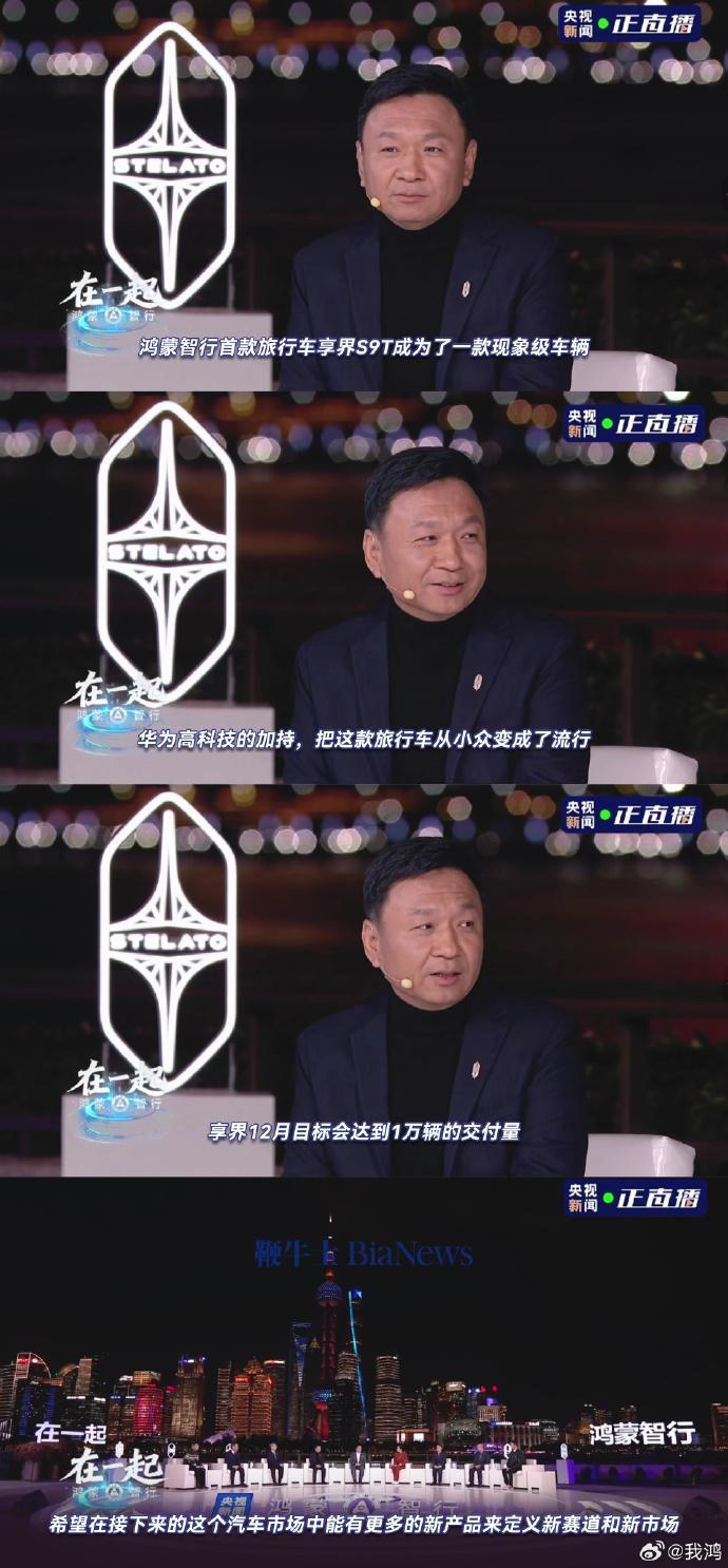 北汽张建勇：享界12月交付目标是破万