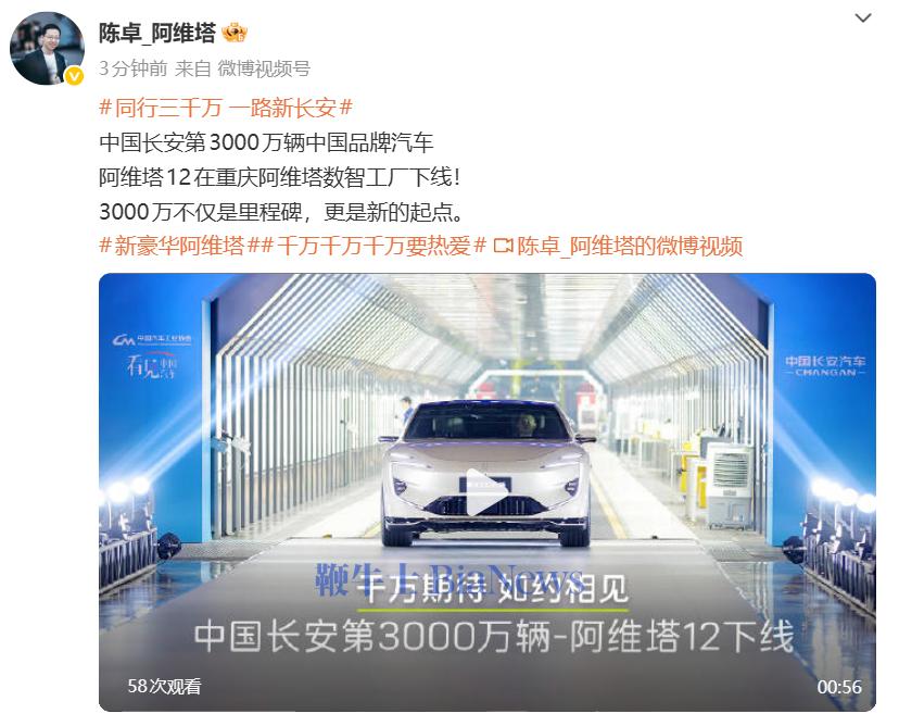长安汽车第3000万辆整车正式下线！