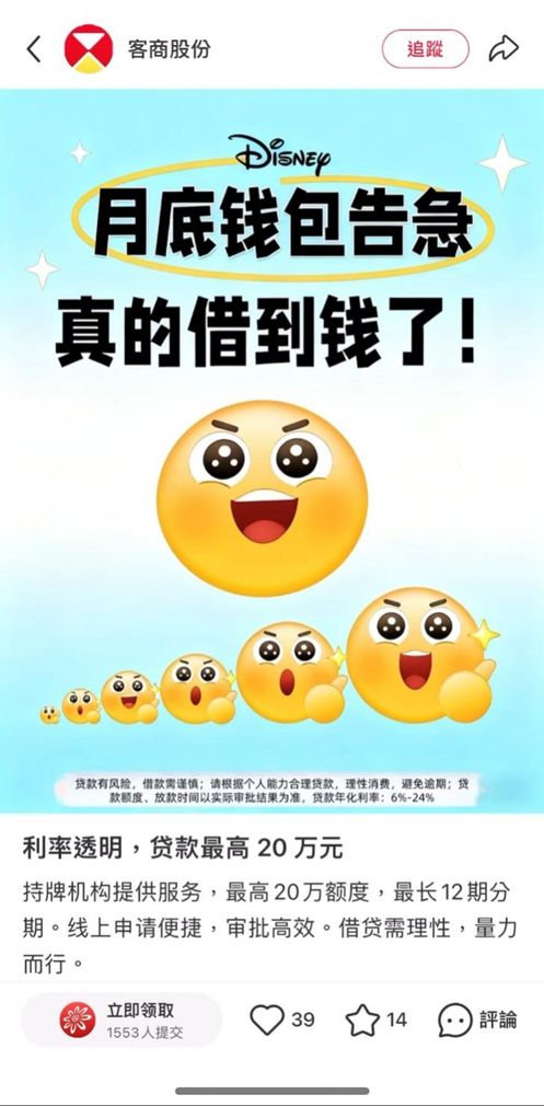 图片来源:借款广告页面截图