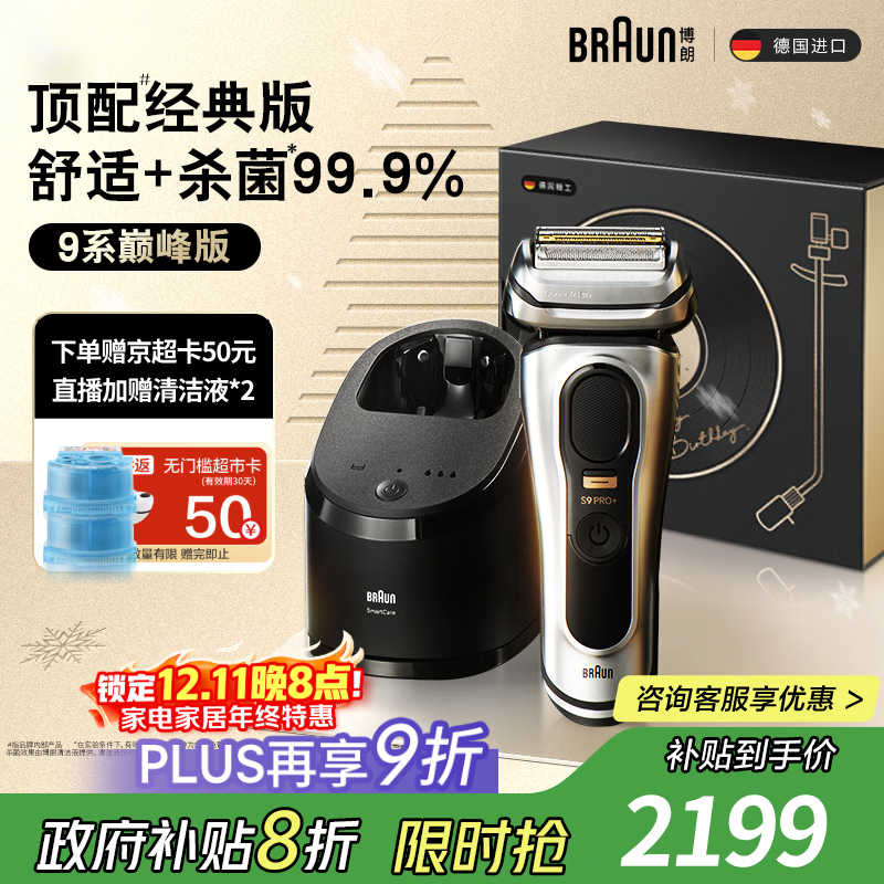 BRAUN巅峰9系Pro+龙年礼盒