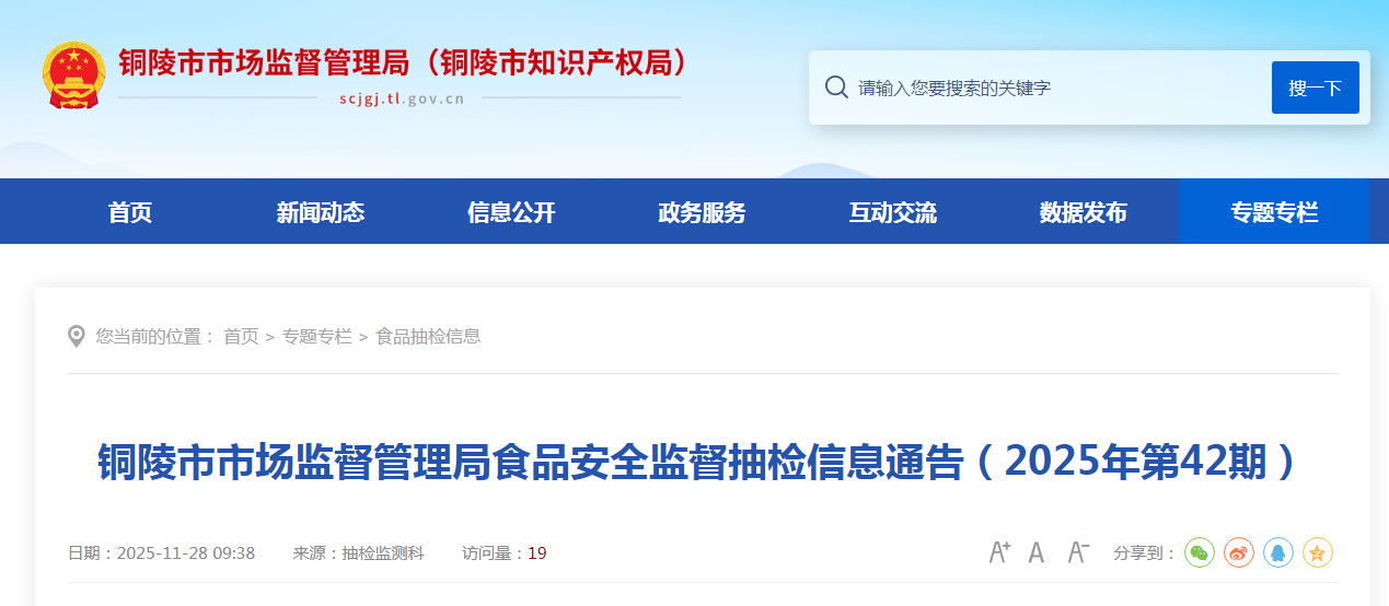 铜陵市市场监督管理局食品安全监督抽检信息通告（2025年第42期）