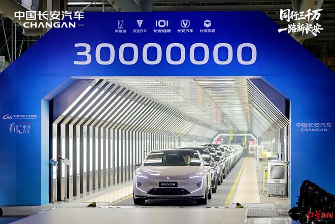 第3000万辆新车下线 长安达成中国品牌新高度