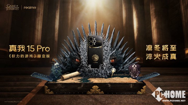 12+512售价2499元 真我15 Pro权游限定版发布