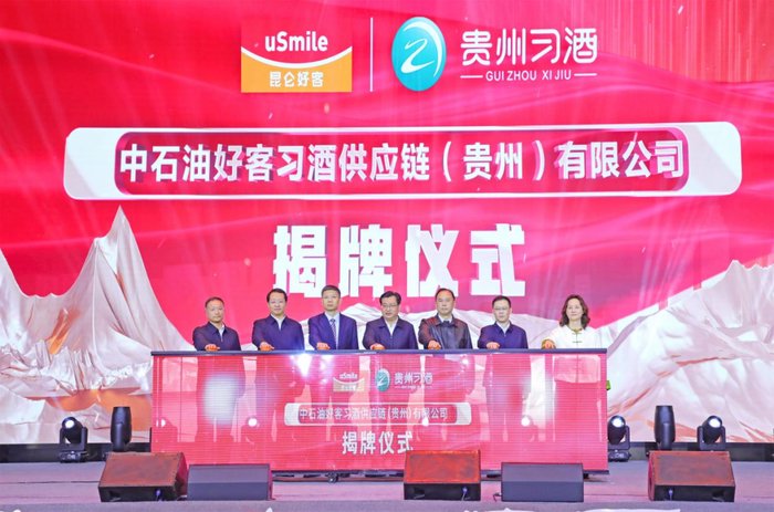 习酒与中石油组建首家融合型合资公司，品牌+渠道能否破局？