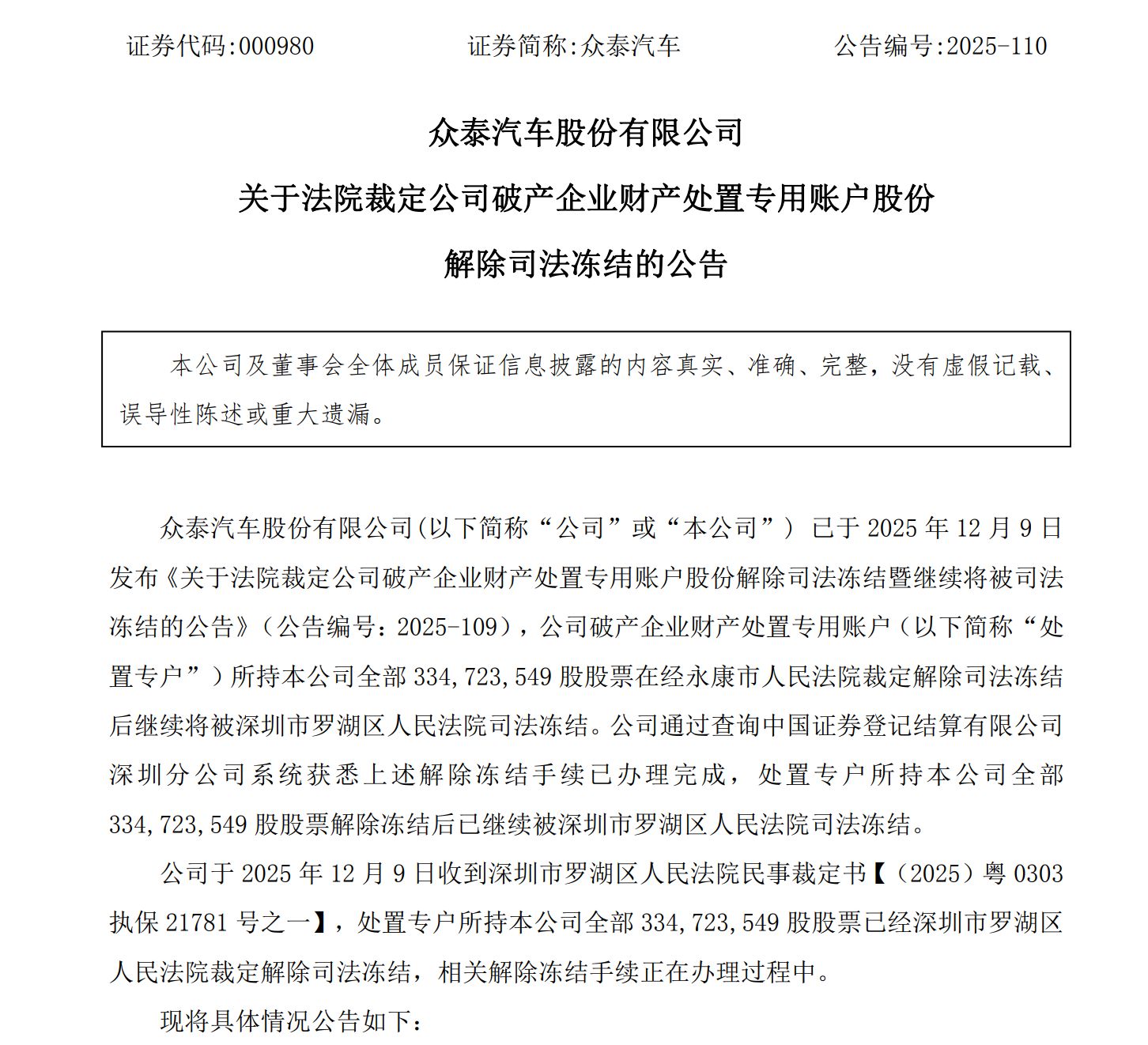 图片来源：众泰汽车公告