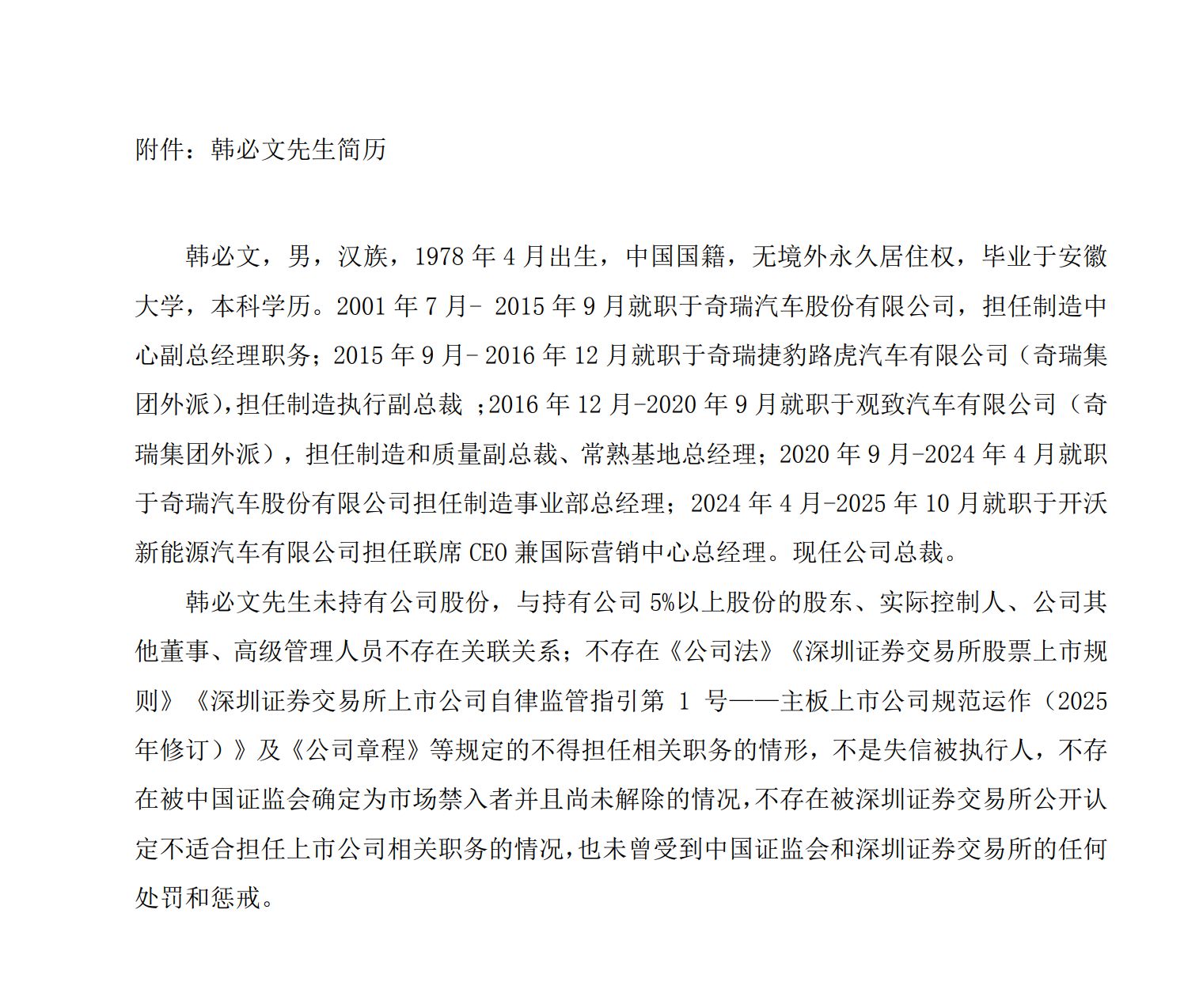 图片来源：众泰汽车公告