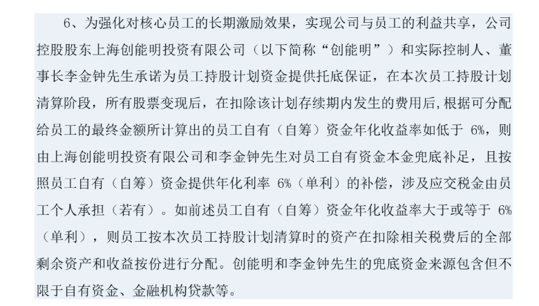 亚士创能实控人股份全冻结:员工持股“兜底”承诺引发诉讼