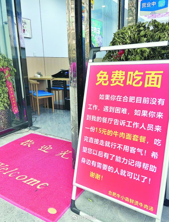 #合肥老板用一碗面传递城市善意##合肥一碗免费牛肉面暖哭市民#