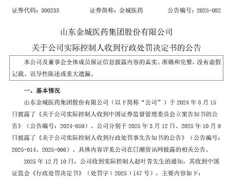 来源：金城医药公告