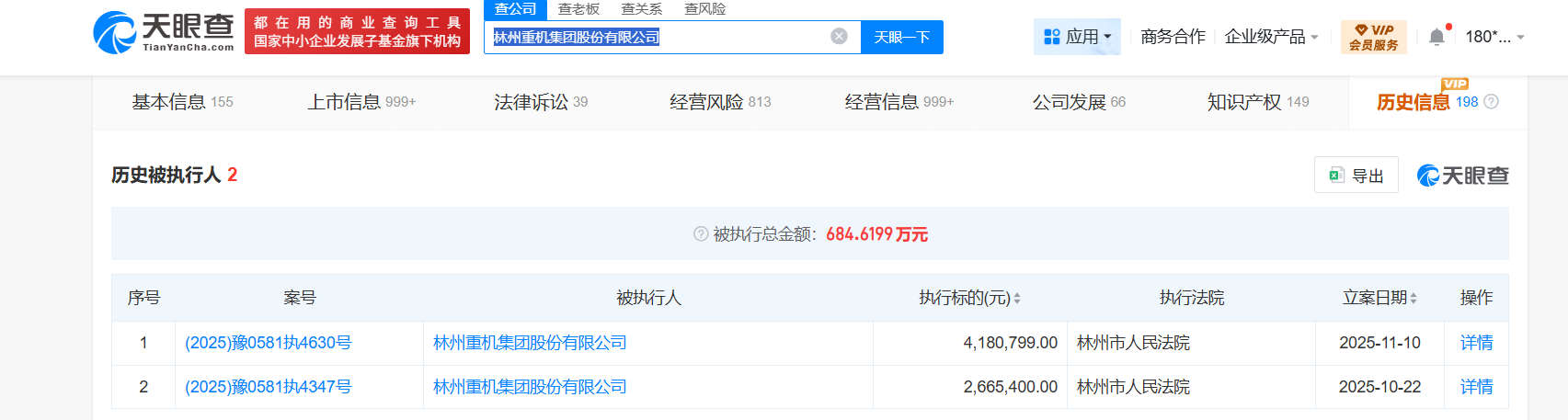 图片来源：天眼查