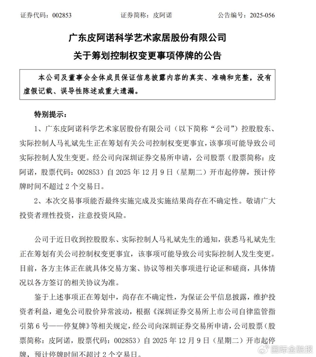 两次卖股失败后,皮阿诺老板要“清仓”离场