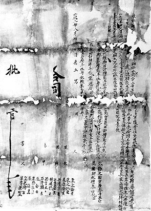 　　明成化二年田土清退契约  图片选自《清水江乡民家藏文书考释》