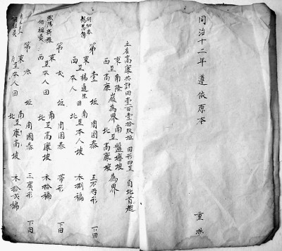 　　清同治十二年鱼鳞册  图片选自《清水江乡民家藏文书考释》