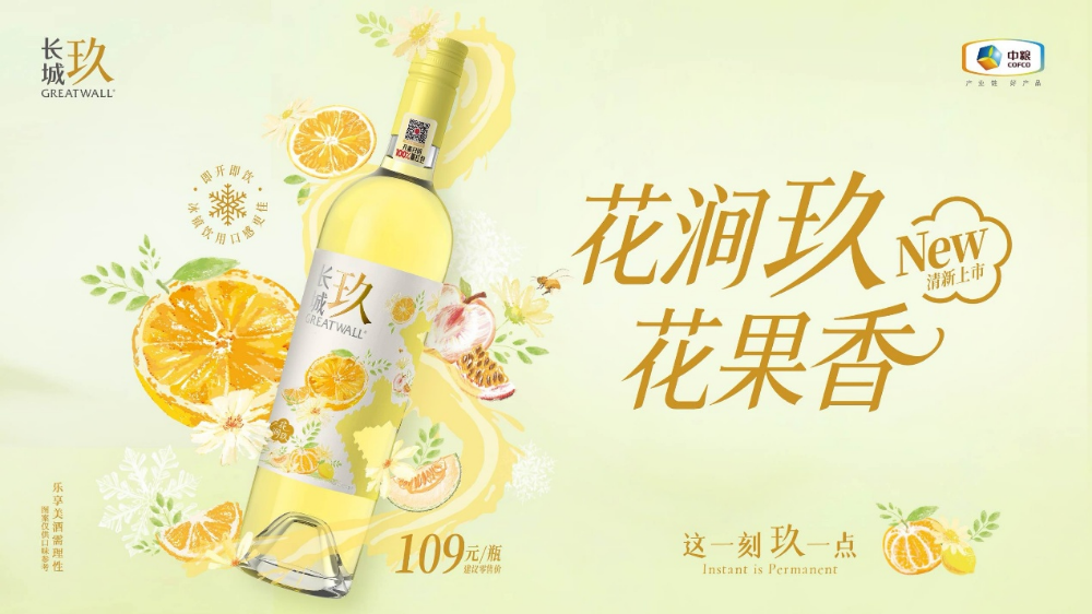 长城旗下百元价格带干白密集上新，精准撬动大众酒饮消费