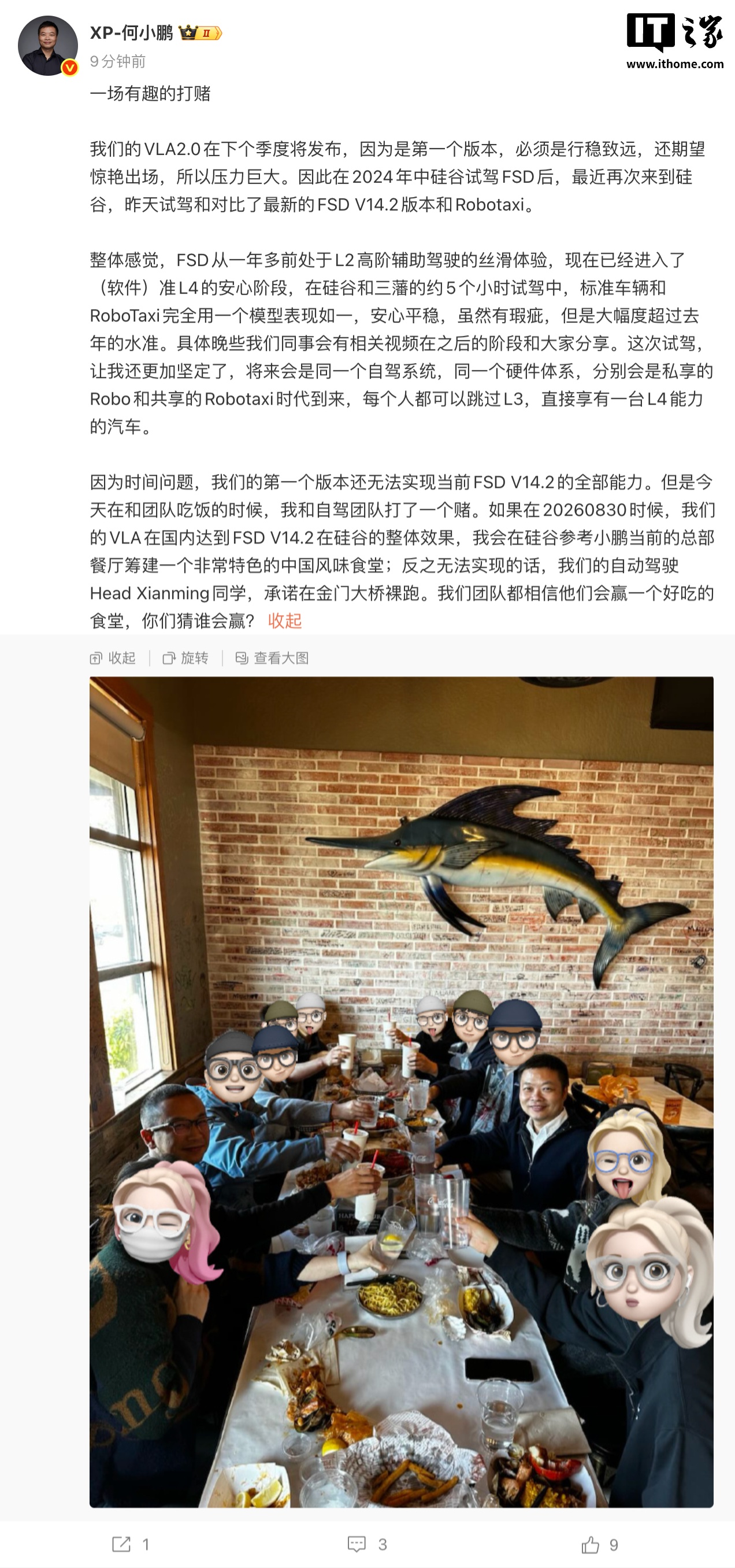 何小鹏打赌：若明年小鹏 VLA 国内表现赶上特斯拉 FSD V14.2 在硅谷的水平，将在当地建中餐食堂