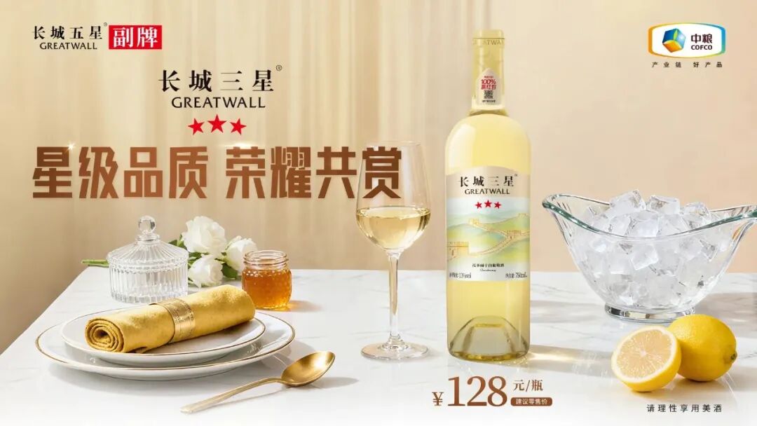 长城旗下百元价格带干白密集上新，精准撬动大众酒饮消费