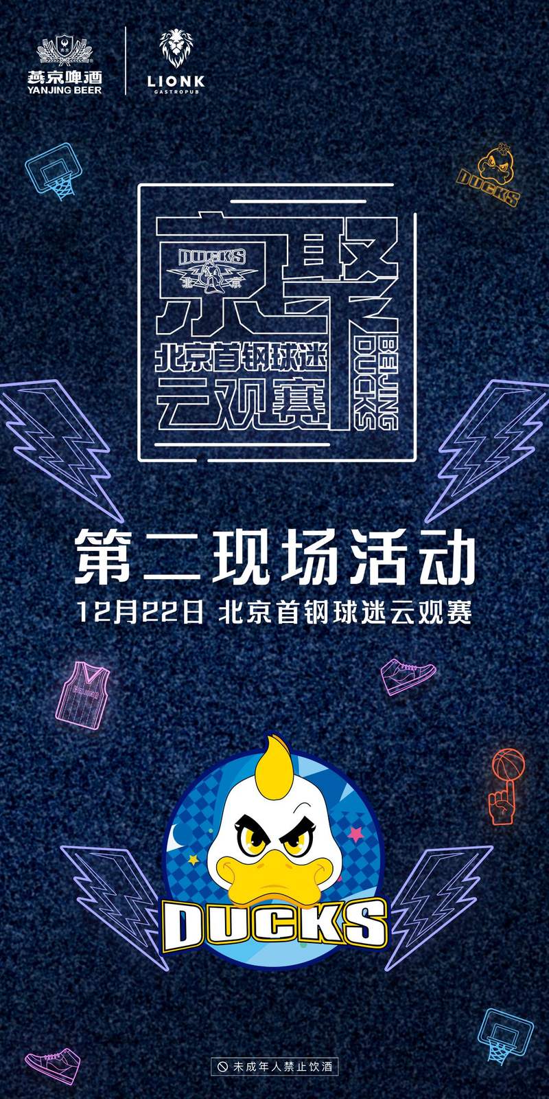 12月22日，首钢园狮王餐吧将迎来北京首钢球迷云观赛活动。企业供图
