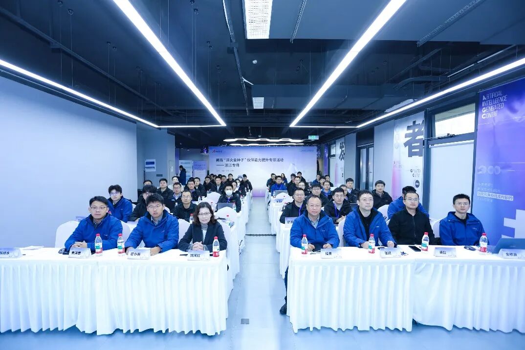 昇腾“淬火金种子”伙伴能力提升活动浙江专场现场