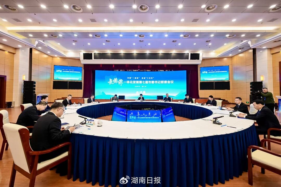 12月10日，​长株潭一体化发展第七届市委书记联席会议在长沙召开。