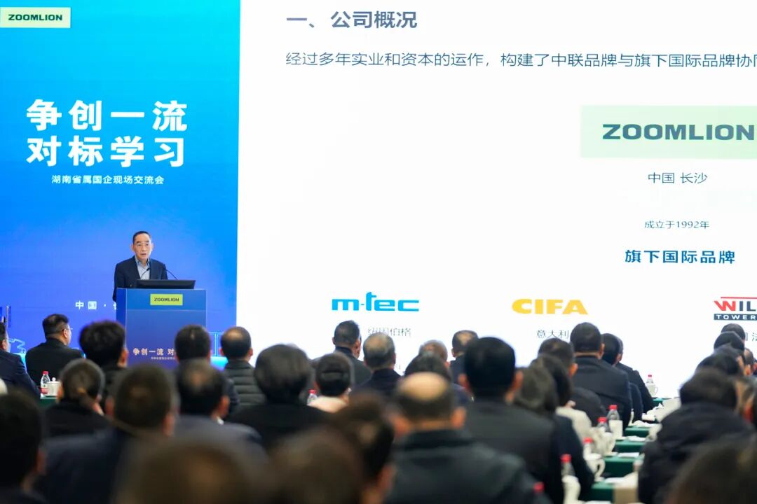 ▲中联重科党委书记、董事长、CEO詹纯新作分享交流