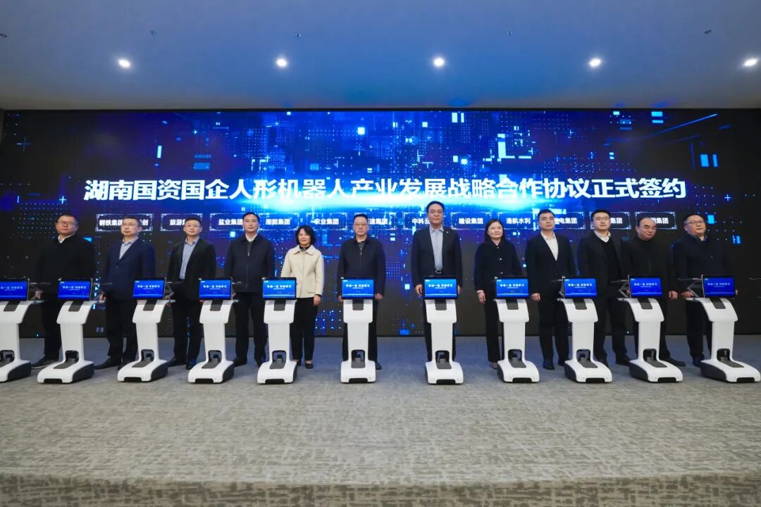▲湖南省国资国企人形机器人产业发展战略合作协议签约仪式现场