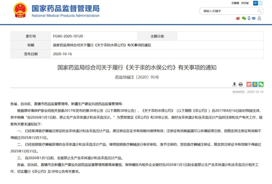 国家药监局网站截图